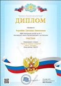Диплом участника Международного конкурса "Поделки из природных материалов" Диплом участника Международного конкурса "Поделки из природных материалов"