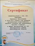 Сертификат Всероссийского игрового конкурса для дошкольников "Человек и природа"