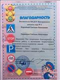 Благодарность за активную работу в воспитании подрастающего поколения и вклад в развитие знаний правил дорожного движения Благодарность за активную работу в воспитании подрастающего поколения и вклад в развитие знаний правил дорожного движения
