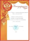 Благодарность за пропаганду здорового образа жизни и формирование у детей интересса к спорту. Благодарность за пропаганду здорового образа жизни и формирование у детей интересса к спорту.