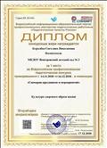 Диплом за 1 место во Всероссийском профессиональном педагогическом конкурсе "Сценарии праздников и мероприятий"